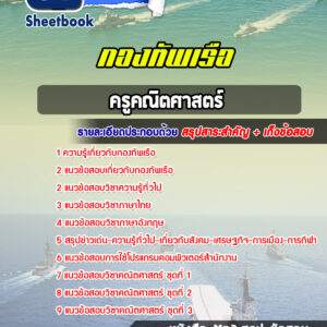 แนวข้อสอบครูคณิตศาสตร์ กองทัพเรือ